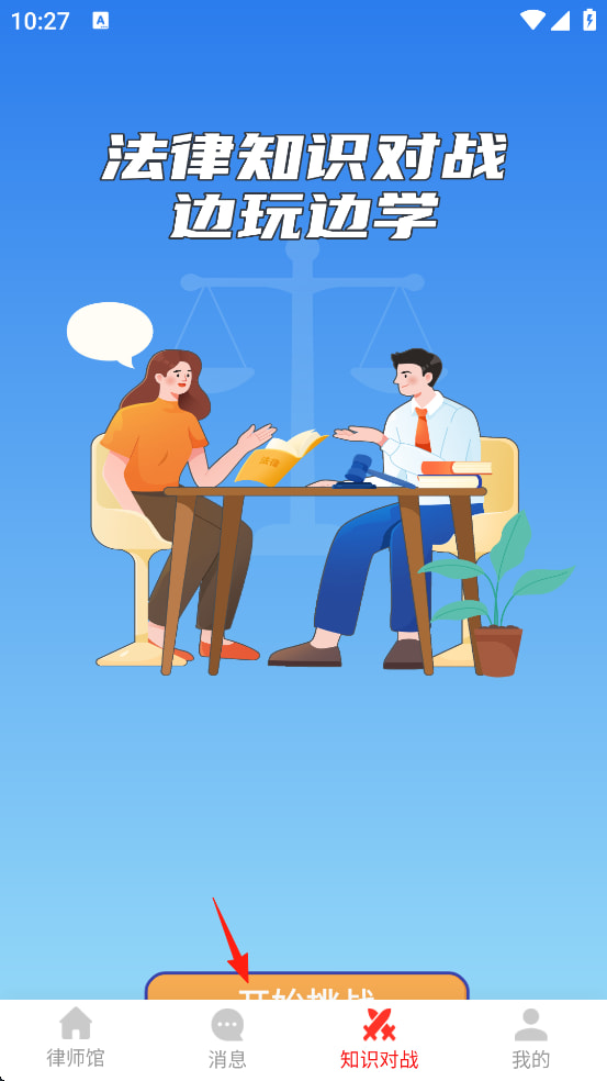 律师馆法律咨询(律师咨询法律服务平台) v5.3.6 苹果手机版