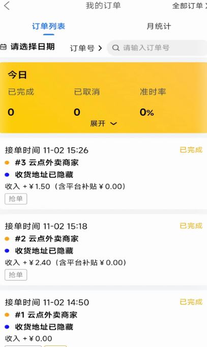 云点配送(高效配送工具) v1.23.5 安卓手机版