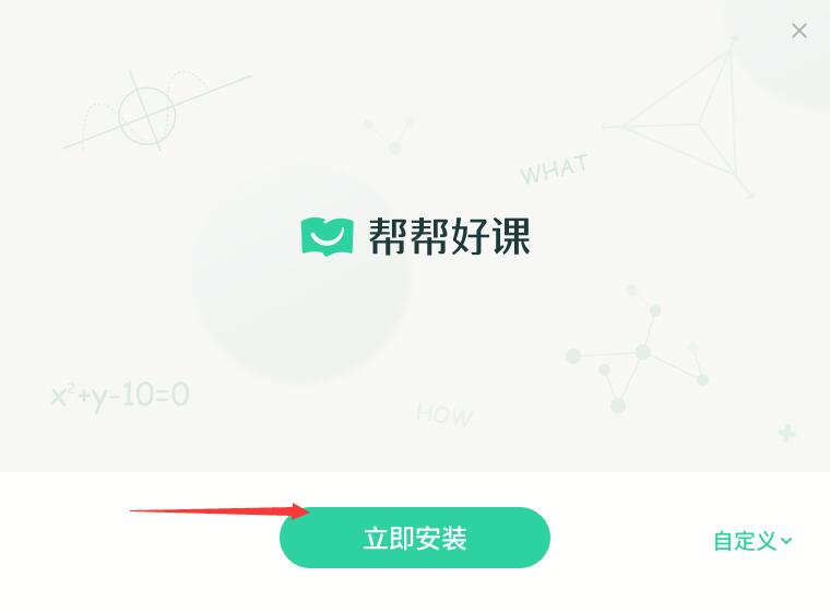 帮帮好课(在线教育平台) v10.4.0 免费安装版
