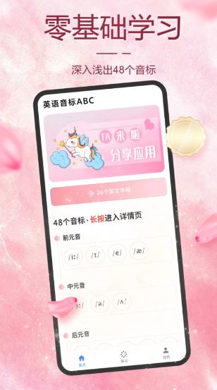 英语音标ABC(英语学习软件) v6.3.3 安卓版