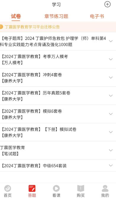 丁震医学教育(医学学习软件) v1.2.53 安卓版