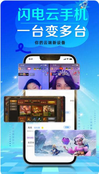 闪电云手机 v1.2.3 安卓版