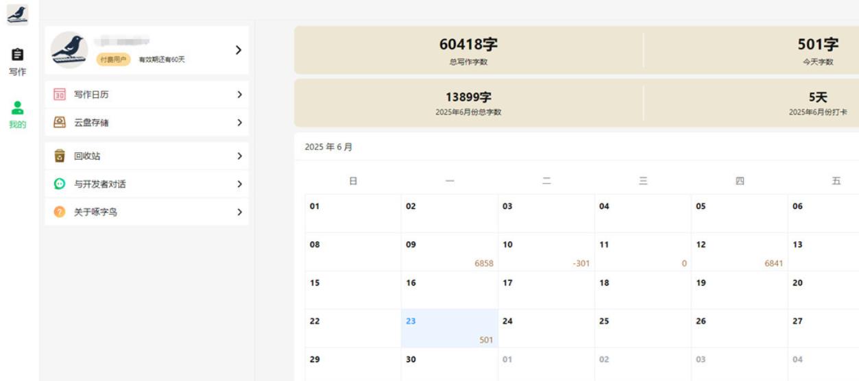 啄字鸟写作(小说编辑软件) V1.1.0 官方安装版