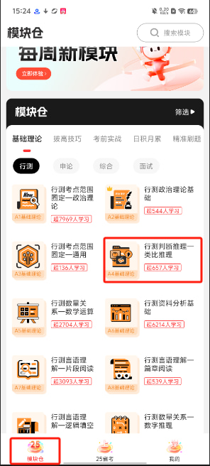 上岸仓(备考公职类在线教育学习平台) v1.0.42 苹果手机版