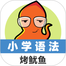 小学英语语法通(英语学习软件) v1.0.3 安卓版