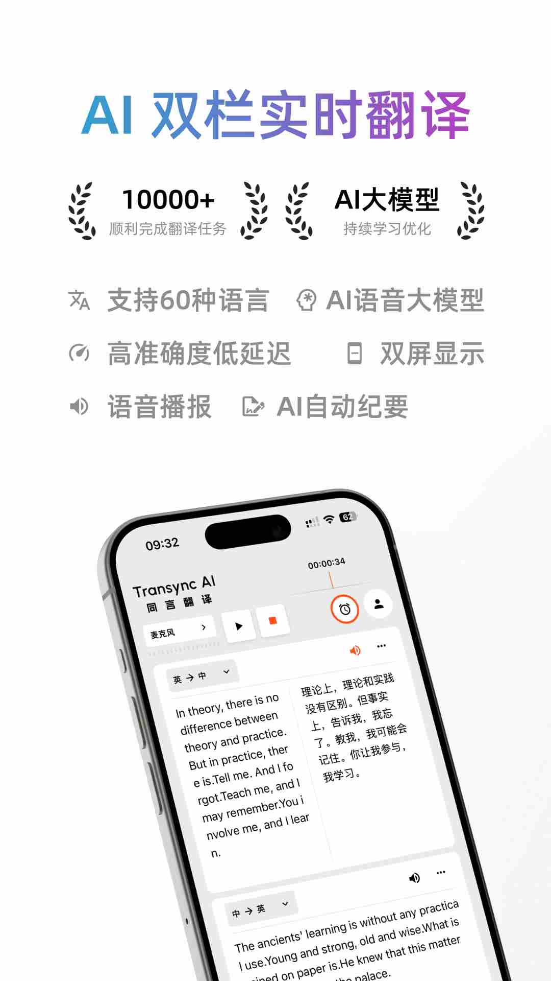 同言翻译(实时翻译软件) v1.7.3 安卓版