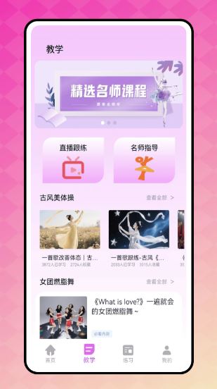 天天舞蹈(舞蹈学习软件) v1.0.1 安卓版