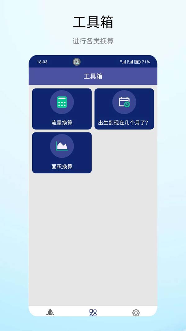流量小能手(手机流量数据监控工具) V1.0.2 安卓版
