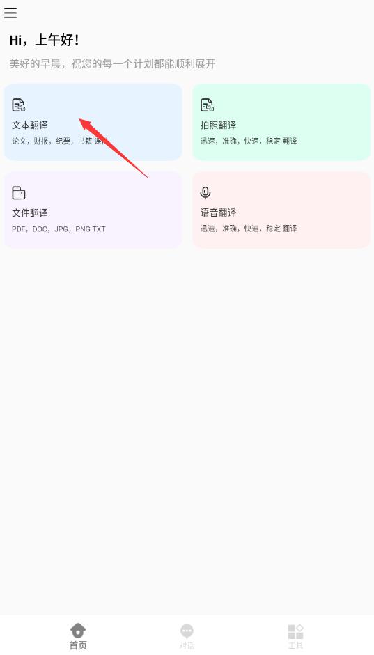 LectMate(多功能翻译软件) v1.0.2 安卓手机版