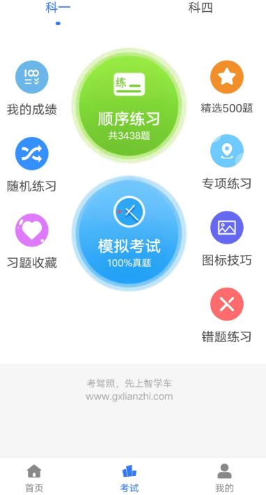 智学车(驾培辅助软件) vonline_32_1.1.8 安卓版