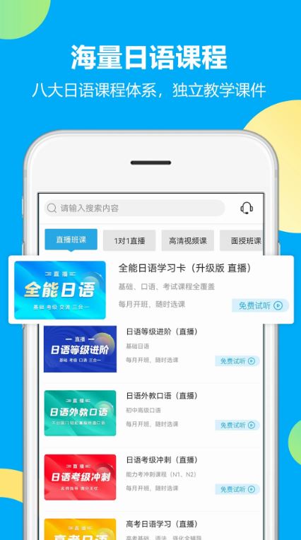 未名天日语(日语在线学习平台) v2.5.2 安卓手机版