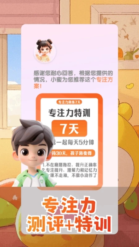 蜜蜂专注(专注力训练软件) v1.1.6 苹果手机版