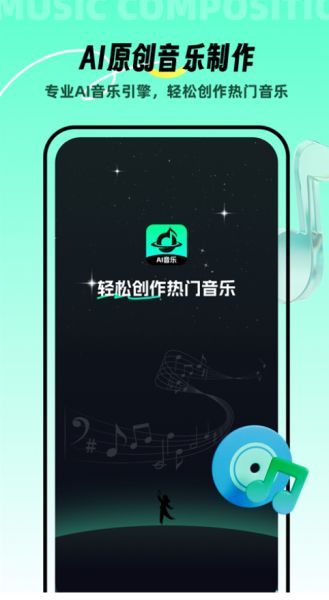 AI音乐 v2.2.4 安卓版