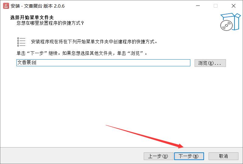 文香展台(专为教育场景设计的实物展示工具) v2.0.6 免费安装版
