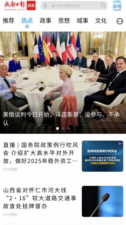 成都日报锦观(新闻资讯客户端) v8.1.10 安卓手机版