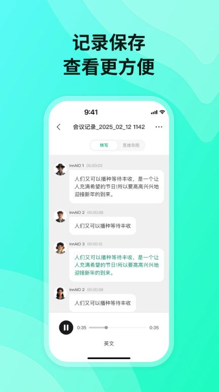 InnAIO Pro(多语言实时翻译工具) v1.6.3 安卓手机版