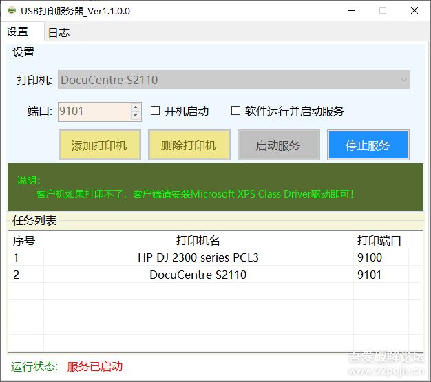 USB打印服务器 (TCP 协议+Windows 底层 API，突破共享限制) v1.1.0.0