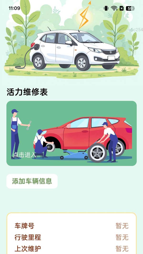 充电有活力(电动车充电桩管理软件) v2.0.2 安卓版