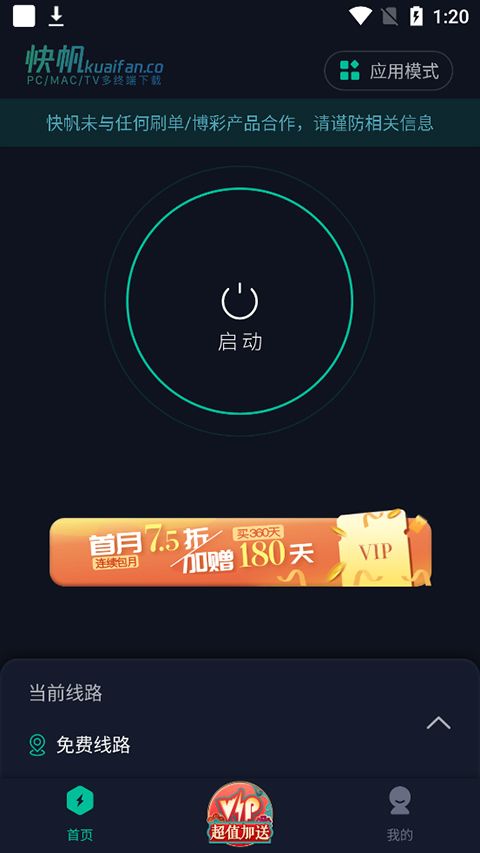 快帆(手机加速器) v4.14.2.10 安卓版