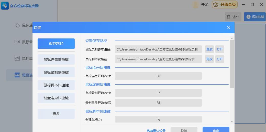 全方位鼠标连点器 V2.1.0.3 安卓版