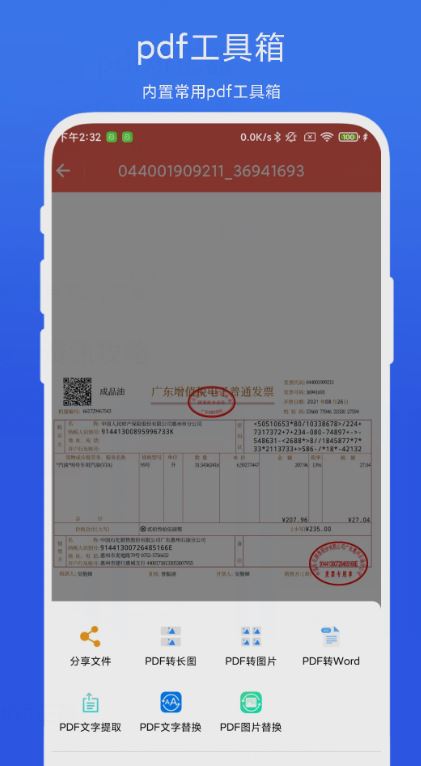 pdf矫正器((pdf文件处理工具) v1.0.3 安卓手机版