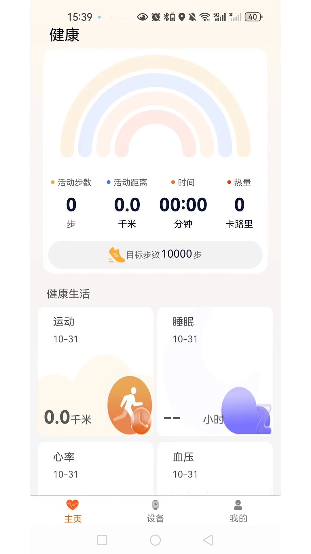 QXFit手环(智能健康管理工具) v1.3.4 安卓手机版