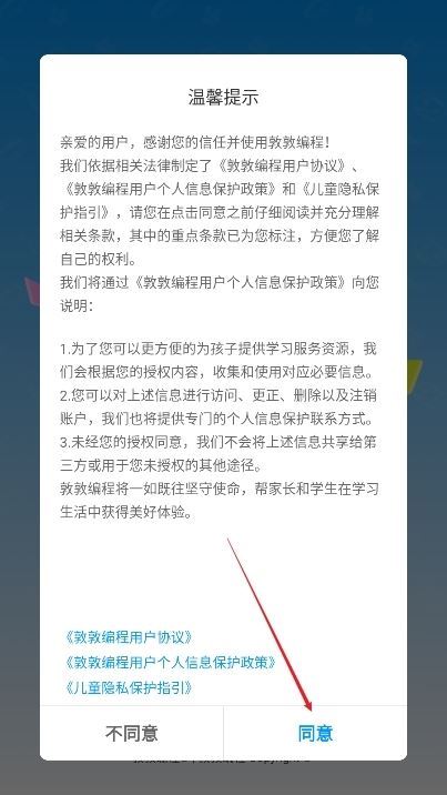 敦敦编程(编程学习软件) v1.0.9.1 安卓版