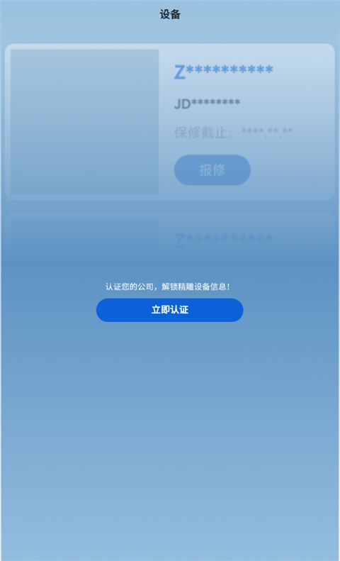 北京精雕(在线报修服务平台) v1.0.13 安卓手机版