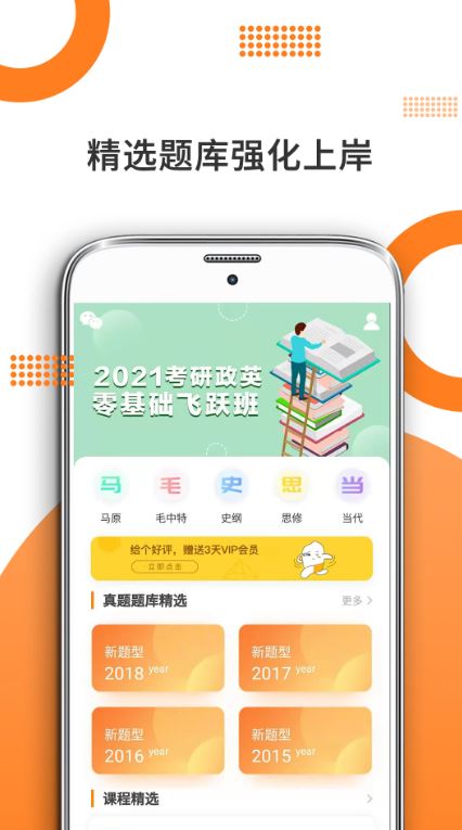 考研政治(考研政治备考软件) v10.506.0112 安卓手机版