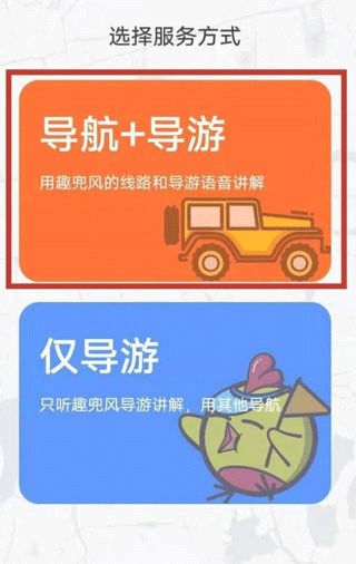 趣兜风海外版(海外自驾旅游导航软件) v1.2.6 安卓版