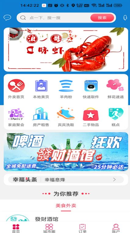 幸福息烽(生活服务软件) v7.5 安卓手机版