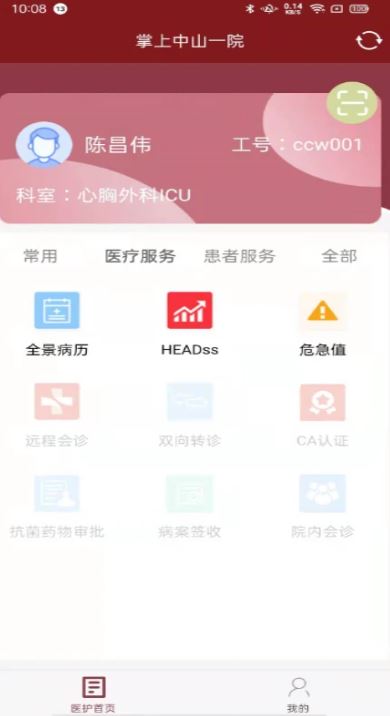 掌上中山一院医护版(医疗服务软件) v4.5.0 安卓版