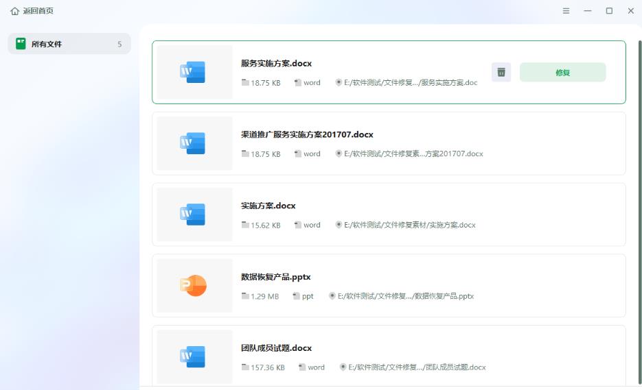 易我文件修复工具 V3.5.0 官方安装版
