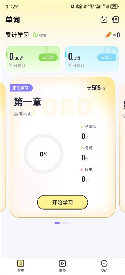 高途英语小课堂(英语单词学习) v4.95.19 安卓版