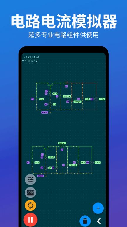 电路电压电流模拟器(模拟电路图工具) v2.4.2 安卓手机版