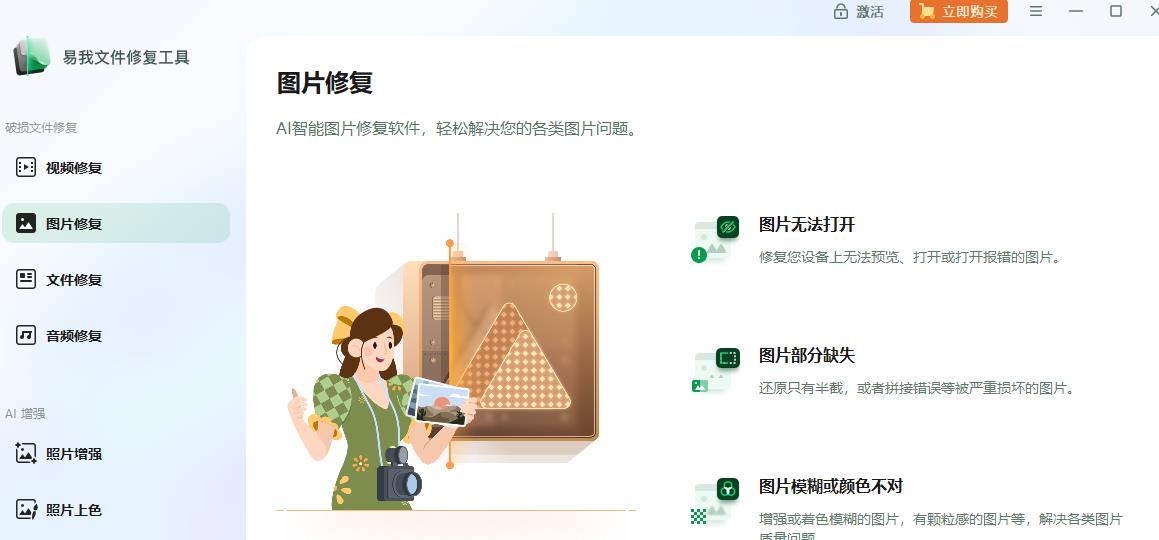 易我文件修复工具 V3.5.0 官方安装版