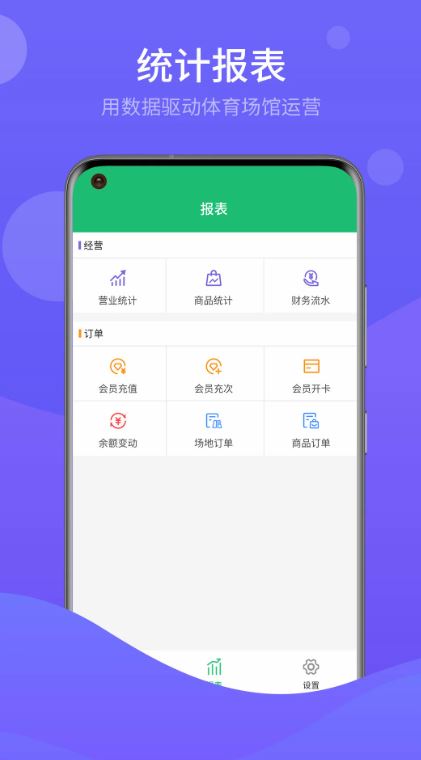 馆客多体育场馆系统(运动中心管理系统) v2.0.0 安卓手机版
