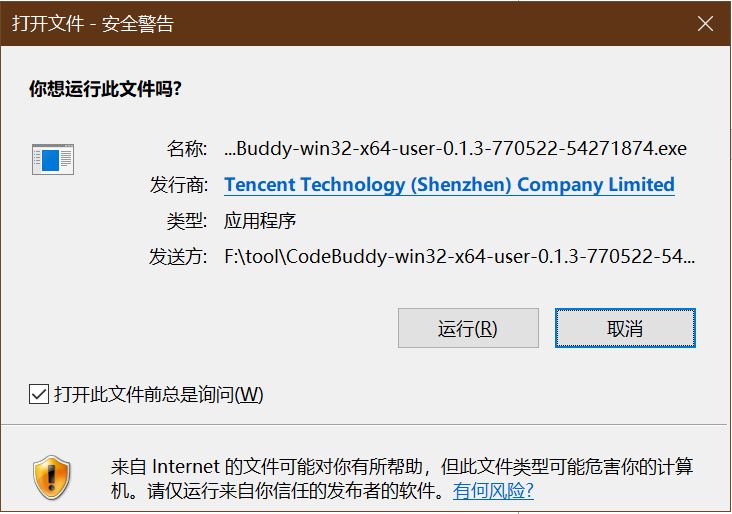 AI智能编程工具 腾讯CodeBuddy IDE v0.1.14 官方安装版