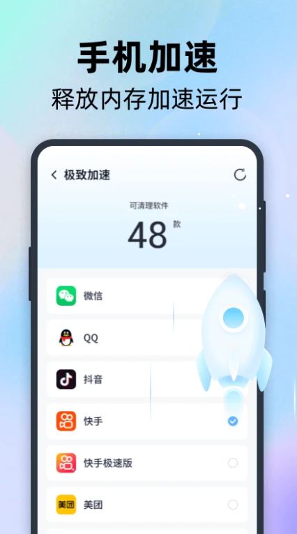 全能速清(手机清理软件) v5.3.2 安卓手机版