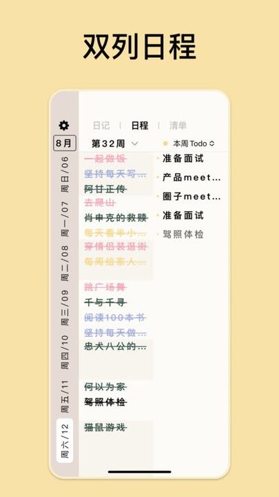 Goalday(手机日记本软件) v2.3.3 安卓版