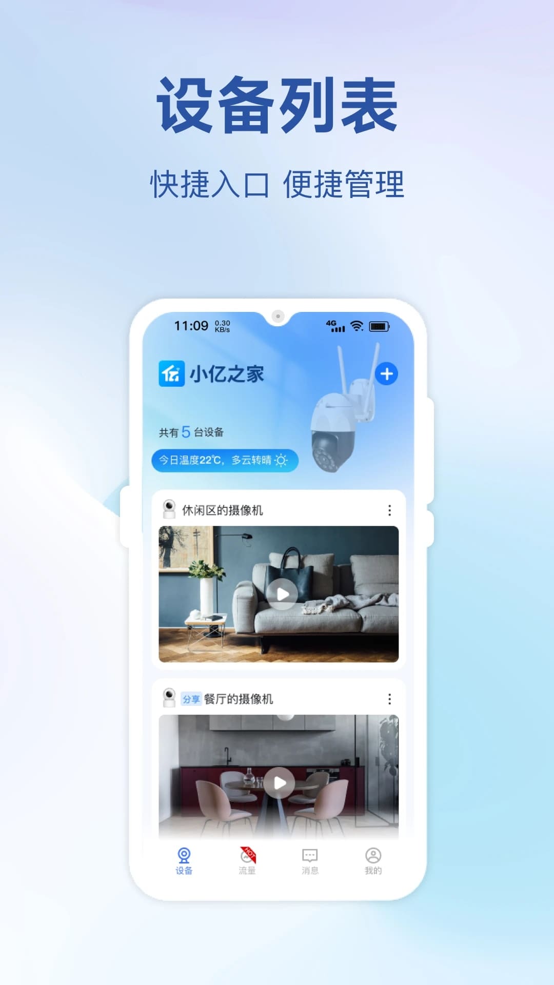 小亿之家(手机远程视频监控) v2.8.3 安卓手机版