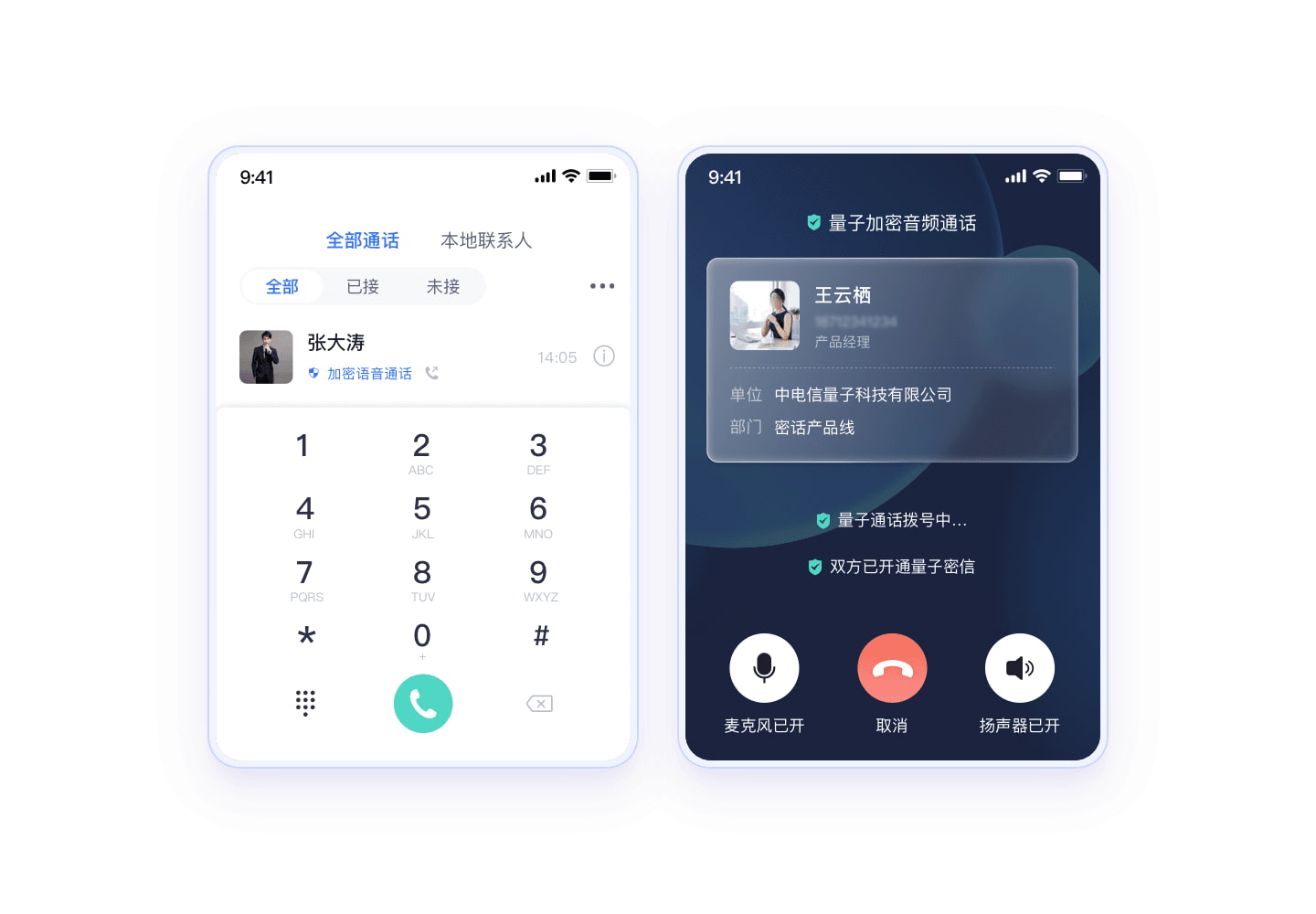 量子密信for mac(即时通讯工具) v3.12.1 苹果电脑版