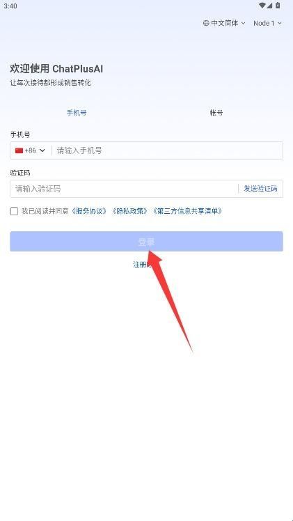 ChatPlusAI(跨境电商智能客服接待工具) v1.15.15 安卓版