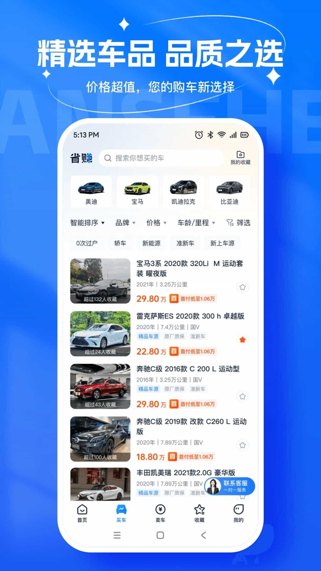 省赚二手车(二手车交易平台) v1.1.1 苹果手机版