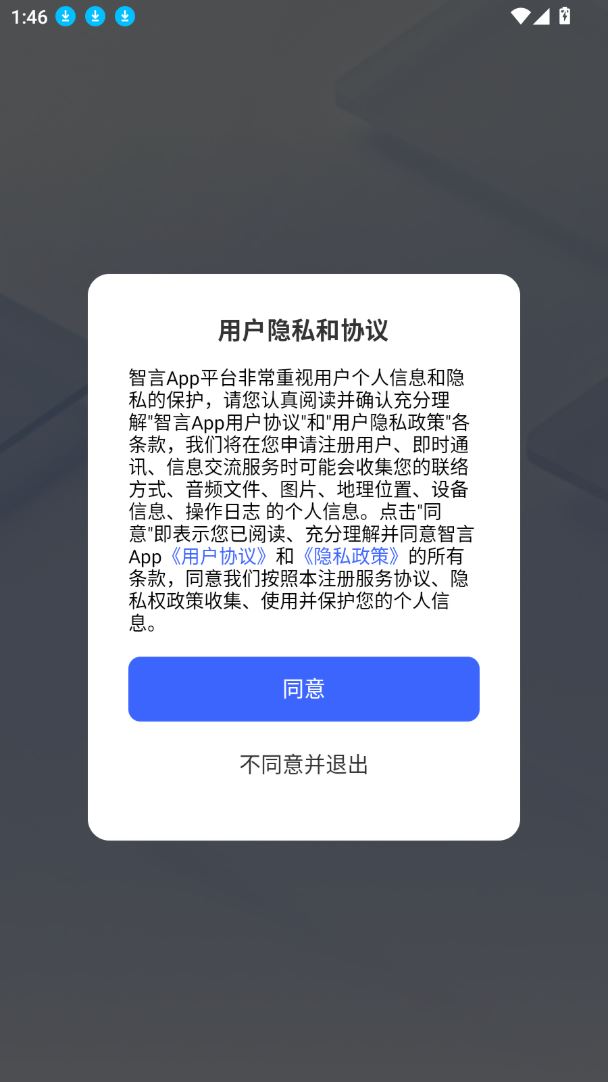 智言(即时通讯软件) v1.1.7 安卓手机版