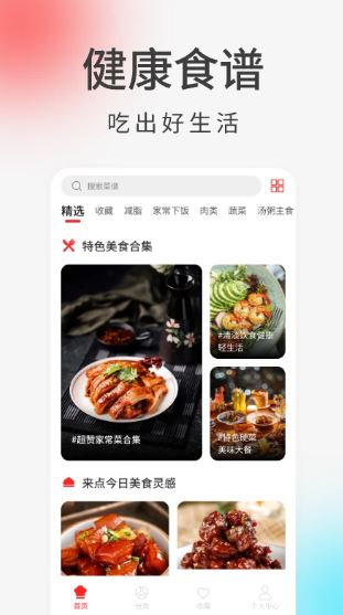 上厨房(菜谱软件) v1.0.0 安卓版