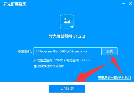 异光截图软件 v2.5.3 官方安装版