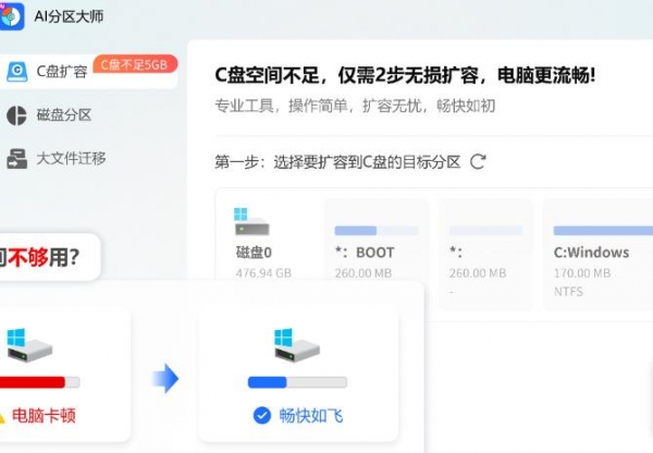 金舟AI分区大师 v3.1.5 官方安装版