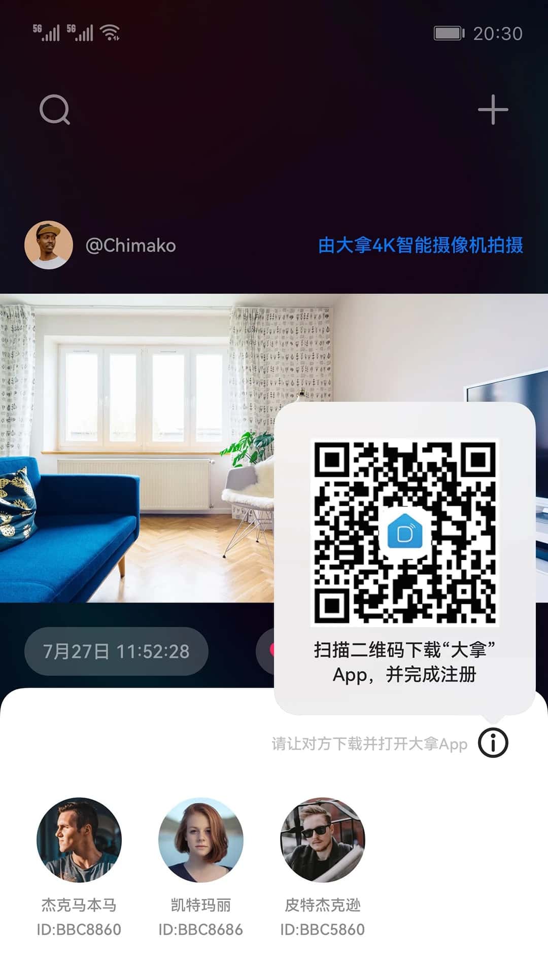 大拿(手机监控软件) v1.1.16.1 安卓手机版