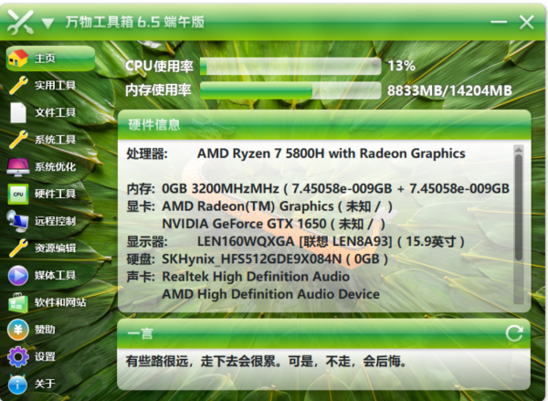 万物工具箱 v6.7.2026.1225 绿色免费版